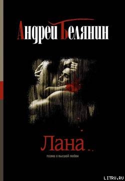 Книга Лана