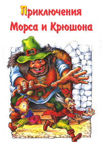 Читать онлайн книгу Осторожно пуппитролли! автор Каришнев-Лубоцкий Михаил Александрович Книга Осторожно пуппитролли!